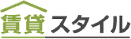 賃貸スタイル