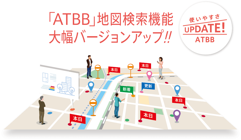Atbb 地図検索機能がバージョンアップ アットホーム