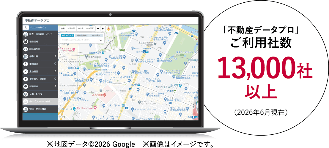 「不動産データプロ」ご利用社数 13,000社以上（2026年6月現在） ※地図データ©2026 Google　※画像はイメージです。